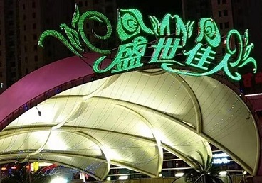 焦作市那个真空ktv陪酒玩的开-英皇国际KTV消费价格点评